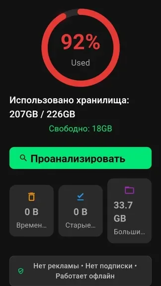 Novax Cleaner — главный экран с анализом хранилища