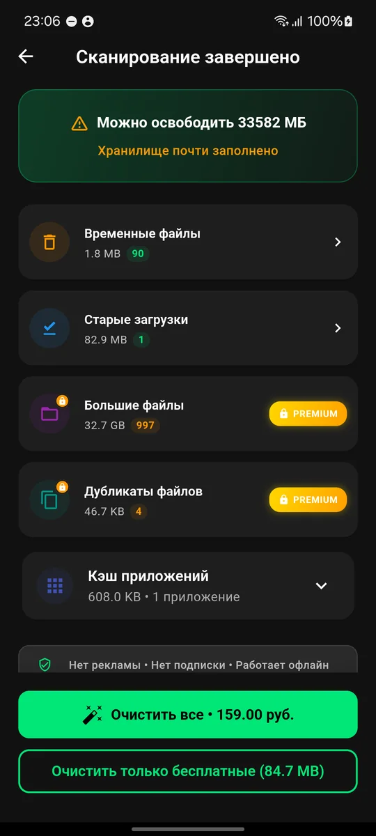 Novax Cleaner — результаты сканирования и выбор действия очистки