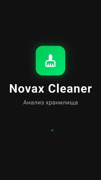 NOVAX Cleaner: анализ хранилища перед очисткой