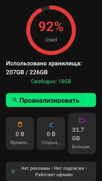 NOVAX Cleaner: категории найденных файлов