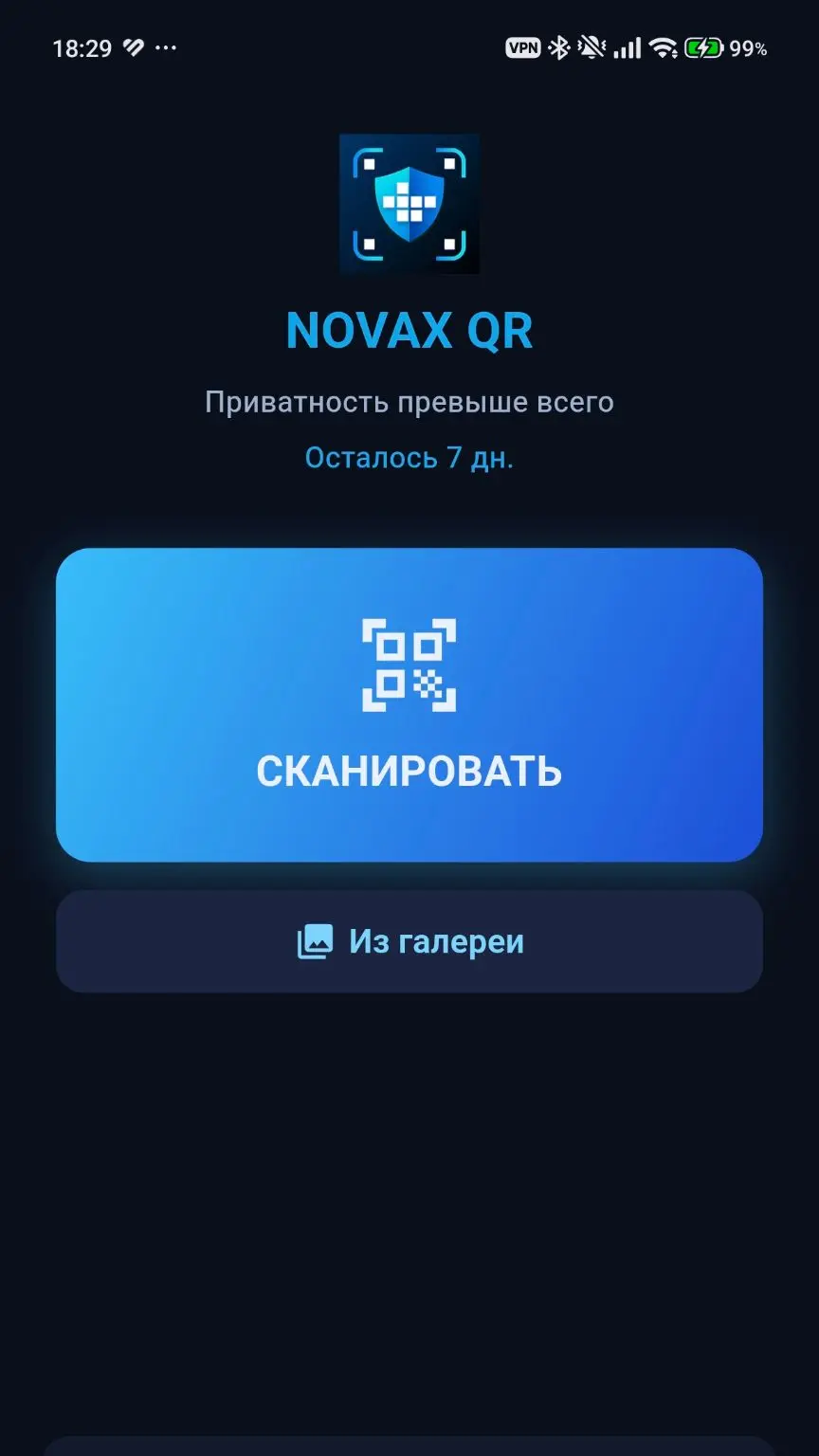 Главный экран NOVAX QR с режимом сканирования