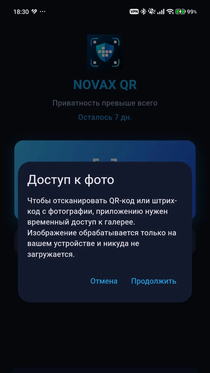 Выбор изображения из галереи для распознавания QR-кода