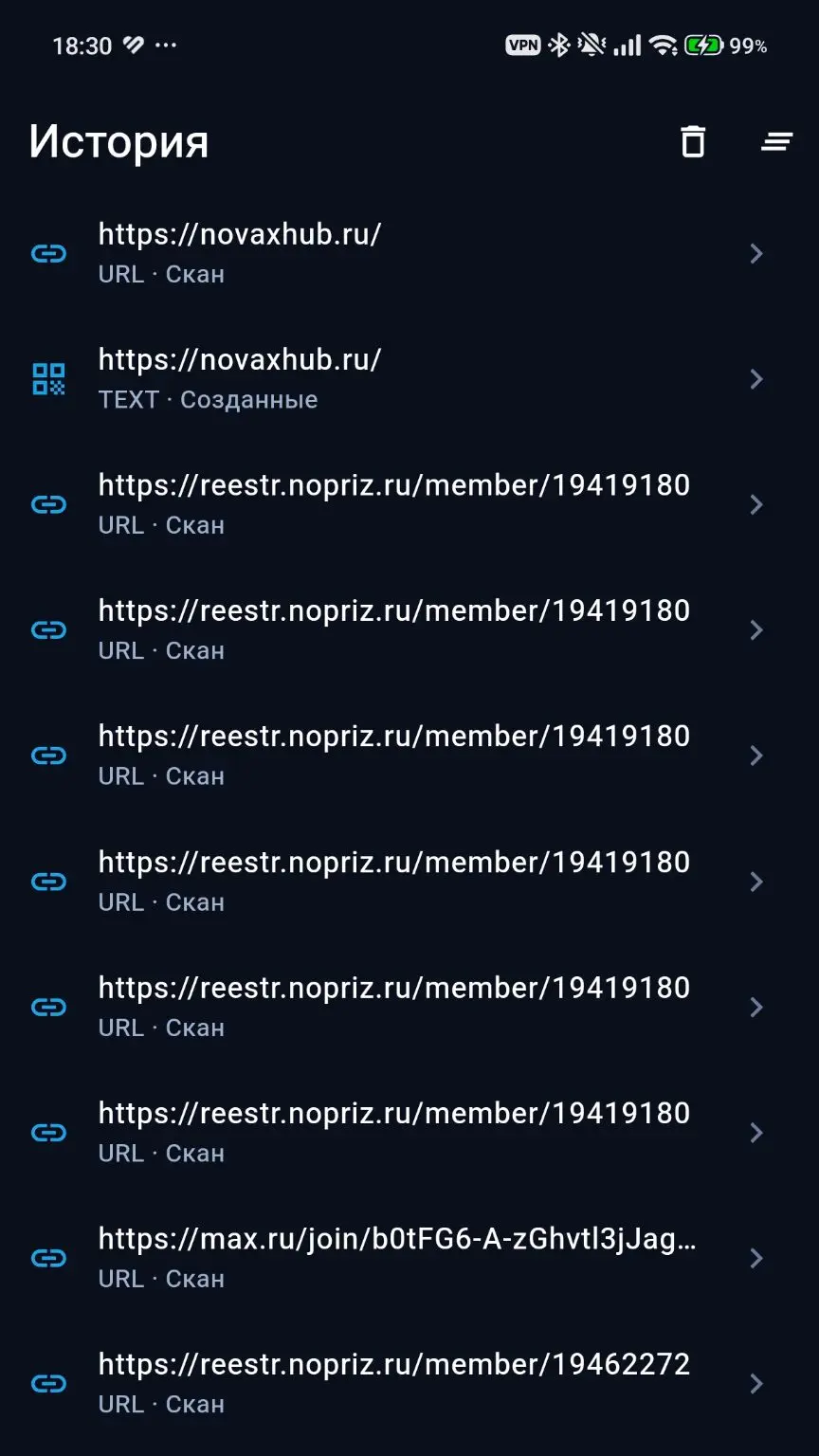 История отсканированных QR-кодов в NOVAX QR